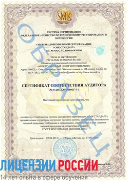 Образец сертификата соответствия аудитора №ST.RU.EXP.00006174-1 Осинники Сертификат ISO 22000